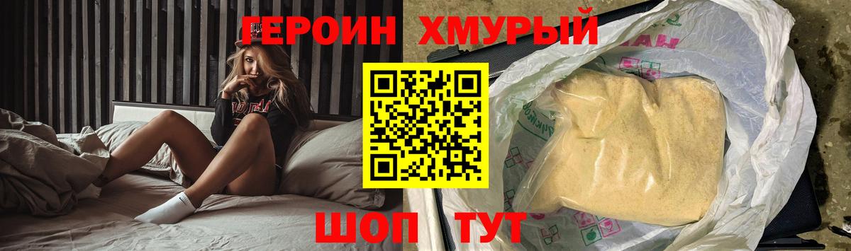ГЕРОИН герыч Димитровград